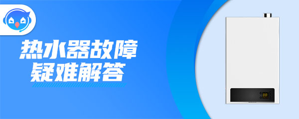 ”热水器水压不够打不着火小妙招”/